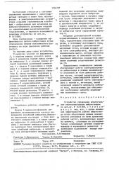 Устройство управления испытательным электромагнитным вибростендом (патент 1534707)