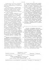 Антенна (патент 1241328)