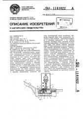 Устройство для маркировки изделий (патент 1141022)