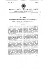 Фотометрический прибор, в частности нефелометр (патент 79741)