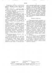 Породоразрушающий инструмент (патент 1551542)