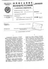 Осеменительный инструмент (патент 904689)