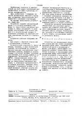Устройство для формирования обратной стороны шва (патент 1524986)