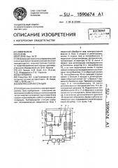 Компрессорная станция (патент 1590674)