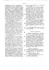 Забойный шламодробитель (патент 817202)