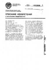 Установка для сушки покрытий,нанесенных на транспортное средство (патент 1052806)