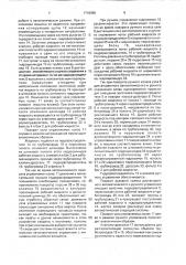 Устройство для управления сельскохозяйственной машиной (патент 1716988)