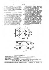 Гидравлическое распределительное устройство (патент 1521947)