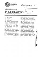 Многоканальное устройство для контроля параметров (патент 1280578)