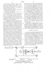 Способ исследования фазовых объектов (патент 1229567)