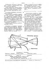 Осветительное устройство (патент 1384874)