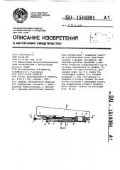 Сиденье транспортного средства (патент 1516391)