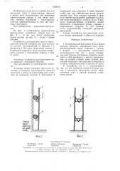 Устройство для крепления груза в транспортном средстве (патент 1595713)