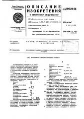 Мелованная высокоглянцевая бумага (патент 1002445)