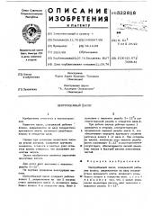 Центробежный насос (патент 522818)