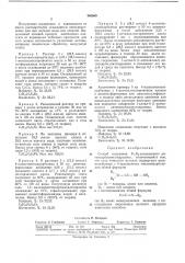 Сссропубликовано 28.хп.1972. бюллетень № 5за 1973дата опубликования описания 1.iii.1973удк 547.298.61.07 (088.8) (патент 365065)