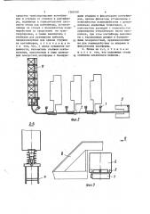 Линия транспортировки стружки (патент 1368160)