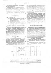 Измеритель частоты следования импульсов (патент 718799)