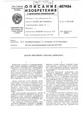 Способ выделения гуанозин-5'-дифосфата (патент 407904)