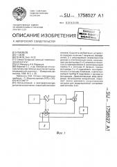 Фотометр (патент 1758527)