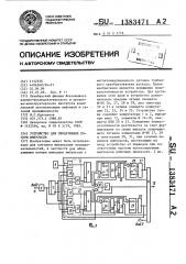 Устройство для обнаружения потери импульсов (патент 1383471)