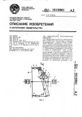 Импульсная регулируемая передача (патент 1618961)