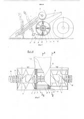 Кукурузоуборочная машина (патент 884608)