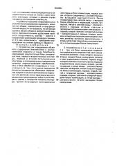 Устройство для определения объемного содержания внеклеточной и внутриклеточной жидкости в тканях биообъекта (патент 1826864)