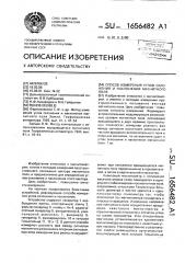 Способ измерения углов склонения и наклонения магнитного поля (патент 1656482)