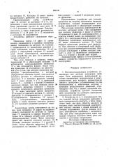 Нитераскладывающее устройство (патент 988730)