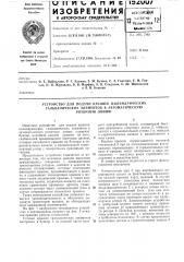 Устройство для подачи крышек цилиндрических (патент 152007)