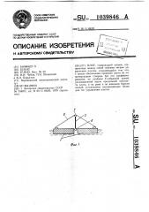 Плот (патент 1039846)