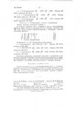 Способ получения альфа,альфа,альфа,омега-тетрахлоралканов или 1, 1,1-трихлоралканов (патент 126493)