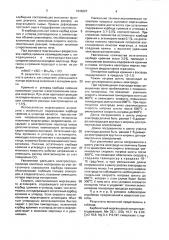 Способ выплавки марганцевых ферросплавов (патент 1643627)