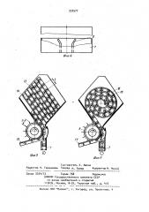 Устройство для распаковки из эластичной ленты (патент 932577)