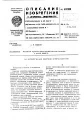 Патент ссср  432900 (патент 432900)