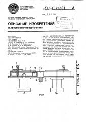 Центробежная мельница (патент 1074591)