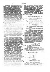 Устройство для модельных измерений в геоэлектроразведке (патент 1032392)