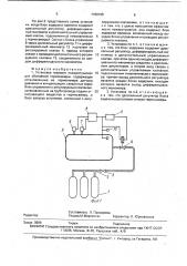 Установка газового пожаротушения для обитаемой гермокамеры (патент 1768185)