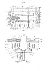 Устройство для перемещения заготовок (патент 1655296)