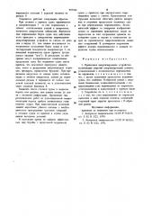 Причальное амортизирующее устройство (патент 947264)