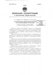 Устройство для нанесения покрытий на токопроводящие материалы (патент 69318)