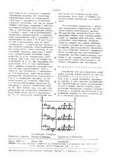 Устройство для дистанционного включения системы пожаротушения (патент 1532064)