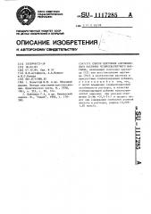 Способ получения азотнокислого раствора четырехвалентного марганца (патент 1117285)