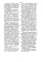 Соединение двух деталей (патент 1218183)