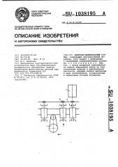 Ленточно-шлифовальный станок (патент 1038195)