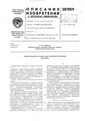Электрическая схема для рефрижераторных (патент 387859)