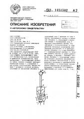Сушилка фонтанирующего слоя (патент 1451502)