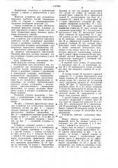 Устройство для остеосинтеза переломов трубчатых костей (патент 1127580)