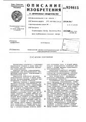 Магазин сопротивления (патент 924615)